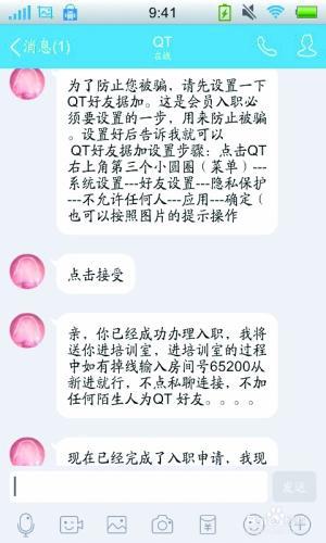 一些招聘刷單兼職的還對(duì)應(yīng)聘者進(jìn)行培訓(xùn)。