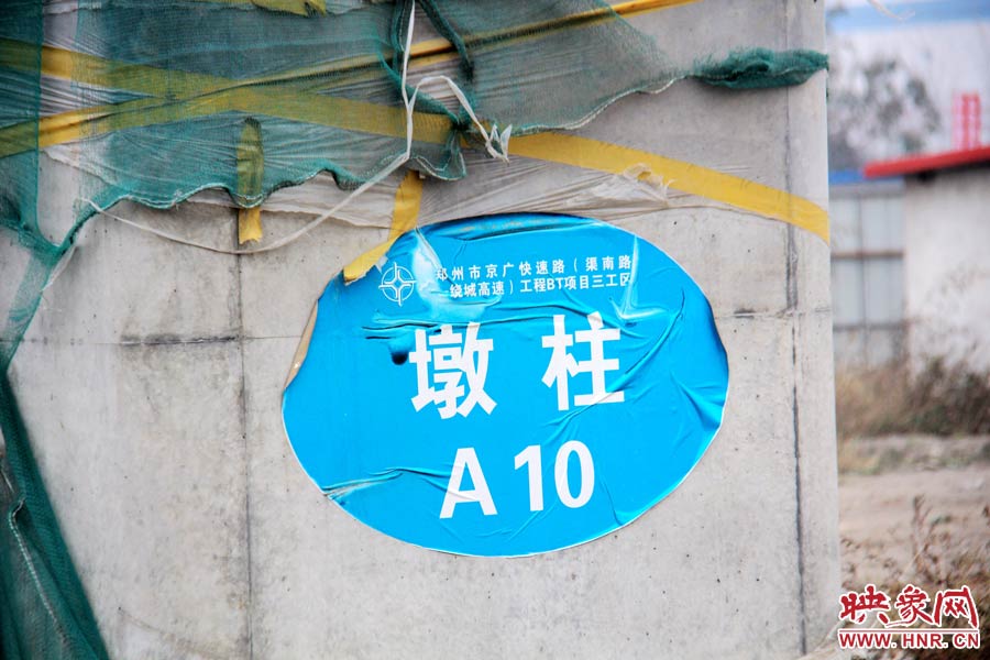 一些建設(shè)好的墩柱都標(biāo)有序號(hào)。