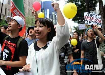 　資料圖：日本民眾舉行反種族歧視示威。 中國(guó)日?qǐng)?bào)