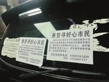 賀偉張貼在事發(fā)地附近的懸賞廣告。