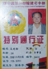 男子偽造的證件。