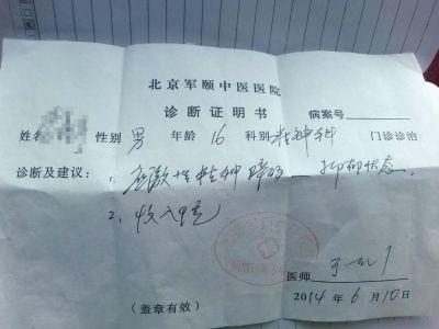 　　 北京軍頤中醫(yī)醫(yī)院為曉飛開出的診斷證明。