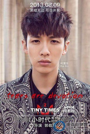 臺媒：《小時代4》柯震東戲份被刪，已換角重拍