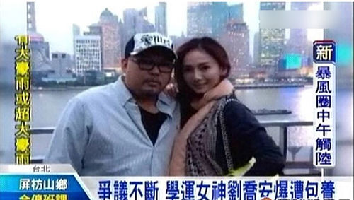 劉喬安還曾被媒體起底假借公益斂財，被包養(yǎng)。