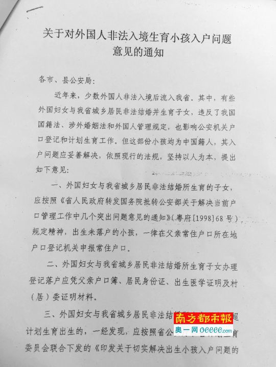 德慶縣政府介紹，2010年廣東省公安廳下發(fā)《關于對外國人非法入境生育小孩入戶問題意見的通知》。