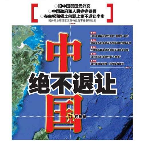 中國(guó)媒體頭版關(guān)注日本“購(gòu)島”鬧劇：釣魚島是我們的！
