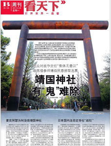 本文摘自《齊魯晚報(bào)》，2013年04月29日，作者：馮瑋，原題為：靖國(guó)神社有“鬼”難除，圖為《齊魯晚