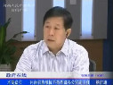 楊汴通談非法采砂專項(xiàng)執(zhí)法檢查活動