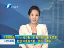 《人民日報》刊發(fā)郭庚茂署名文章：把主體責(zé)任扛穩(wěn)、抓牢、做實