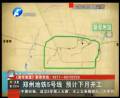 鄭州地鐵五號(hào)線(xiàn)下月開(kāi)工