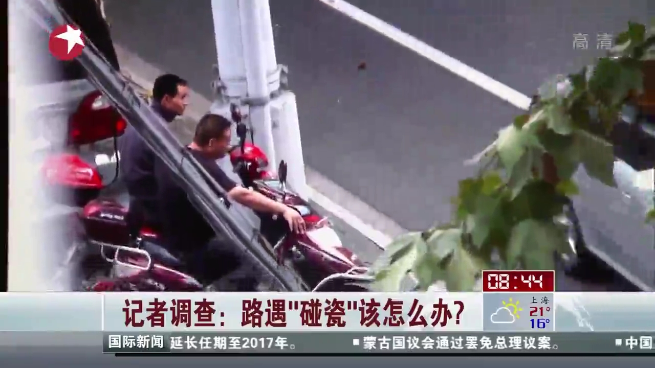 路遇“碰瓷”該怎么辦？