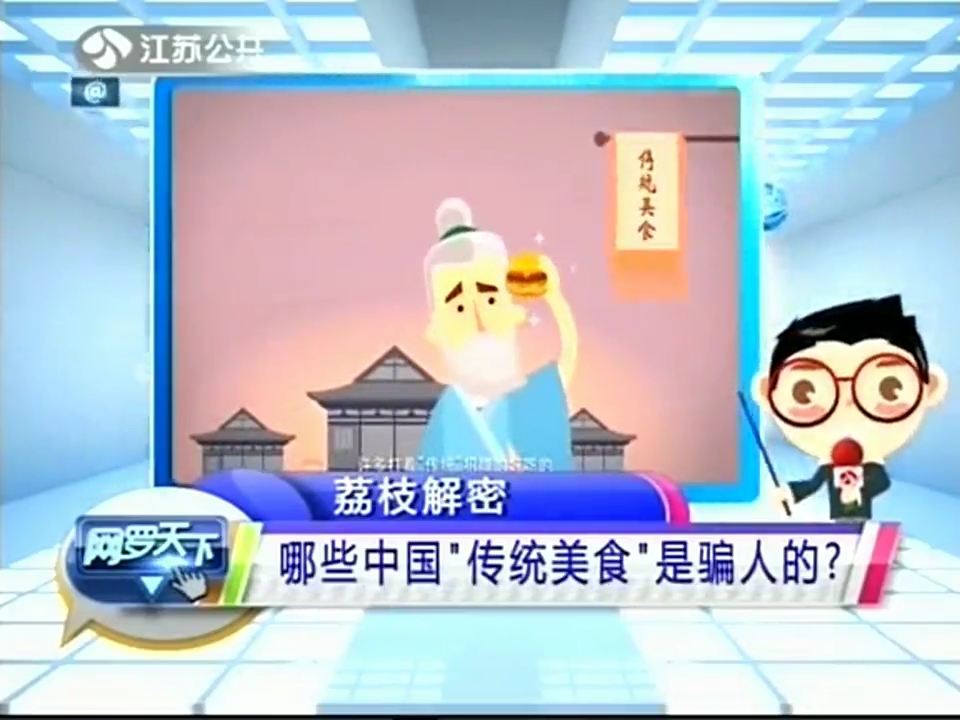 哪些中國(guó)“傳統(tǒng)美食”是騙人的？