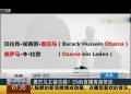 奧巴馬又被擊斃？ CNN直播再鬧笑話