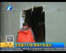 高層住宅墻莫名被打洞？