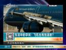 飛機(jī)也有搶道的？
