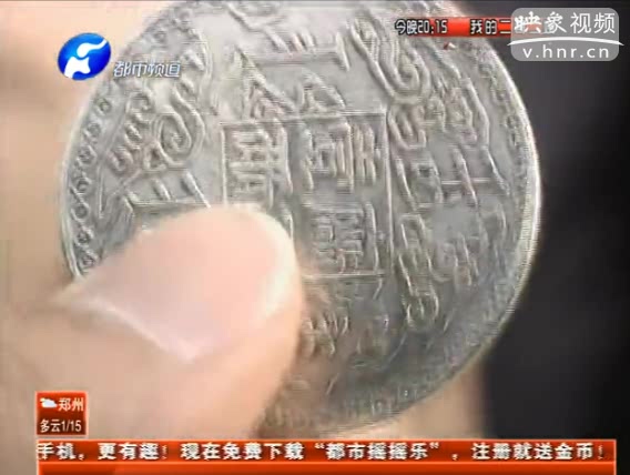 一塊銀元十六萬(wàn) 真假難辨為騙錢？