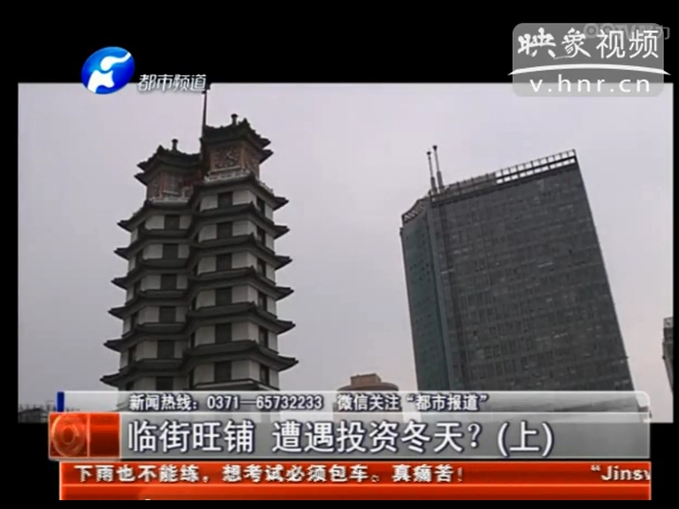 鄭州臨街旺鋪遭遇投資冬天？