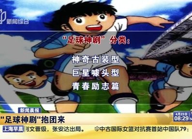 一大波足球劇襲來 咋都穿越了？