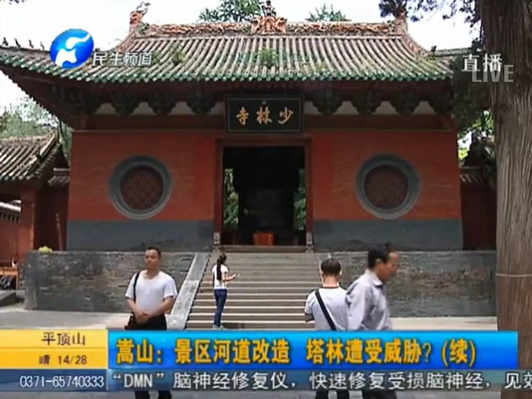 少林景區(qū)改造 塔林遭受威脅？