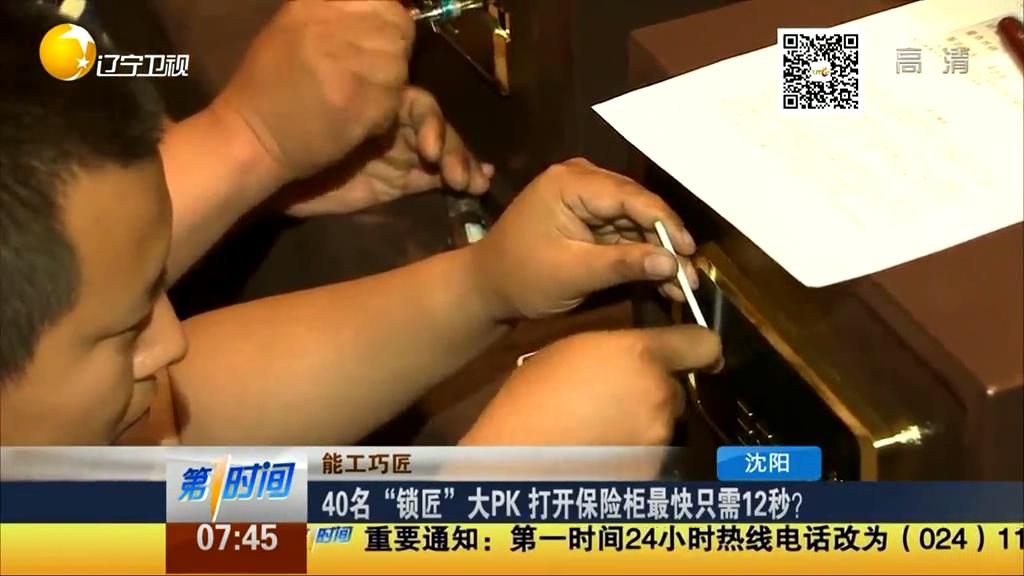 40名“鎖匠”大PK 打開保險柜最快只需12秒？