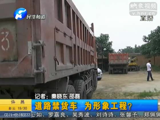 禹神快速路禁行貨車只為形象？