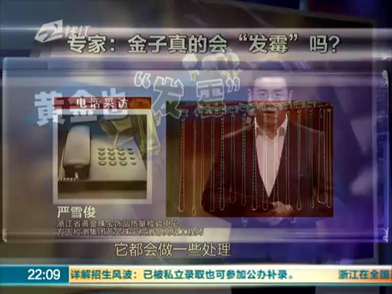 金條居然發(fā)霉 梅雨季節(jié)太潮濕？