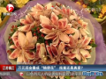 萬元現(xiàn)金疊成“隨便花” 炫富還是真愛？