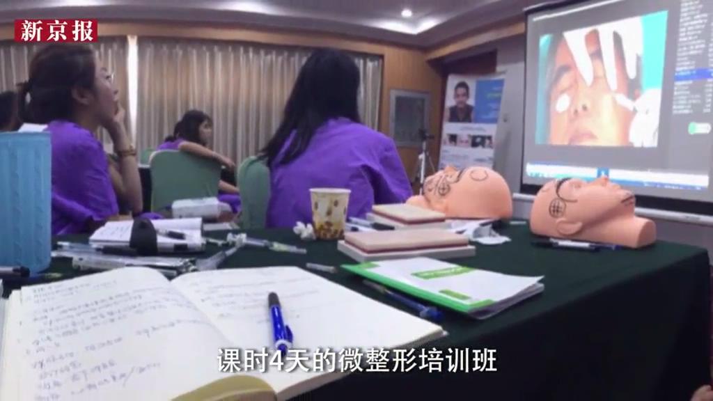 暗訪：微整形多可怕？無資質(zhì)整形師4天煉成