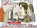 吉林一培訓(xùn)學(xué)?？记敖M織學(xué)生“拜大師”