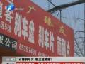 石棉剎車(chē)片 粉塵能致癌？