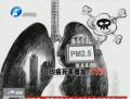 霧霾升級 比非典可怕得多？