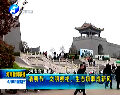 清明節(jié)：文明祭祀、生態(tài)殯葬成新風(fēng)