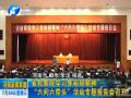 省檢察院學(xué)習(xí)焦裕祿精神“六問(wèn)六帶頭”活動(dòng)專題報(bào)告會(huì)召開(kāi)