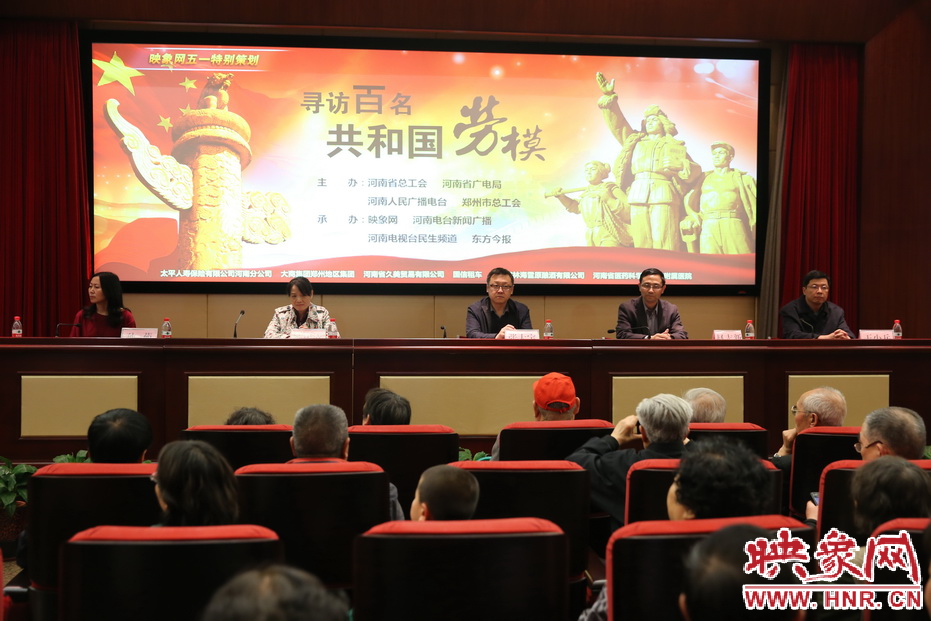 映象網(wǎng)尋訪百名共和國勞模活動主席臺 映象網(wǎng)尋訪百名共和國勞模活動主席臺