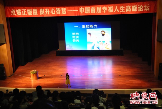 王薇華博士主講《積極心理學(xué)，幸福是什么？》