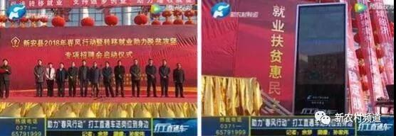 2018年新安縣“春風行動暨轉(zhuǎn)移就業(yè)助力脫貧攻堅招聘服務(wù)活動”活動現(xiàn)場