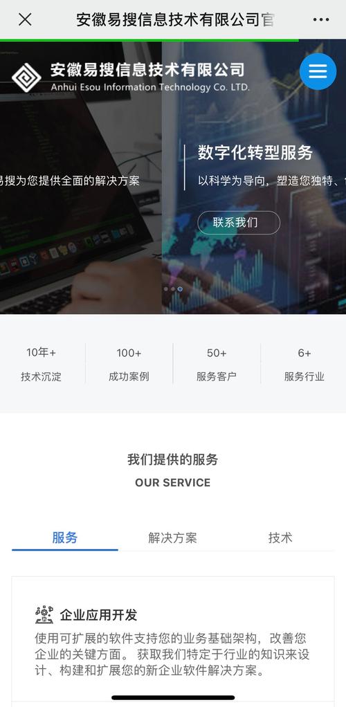 安徽易搜信息技术mdash;—滁州软件开发公司